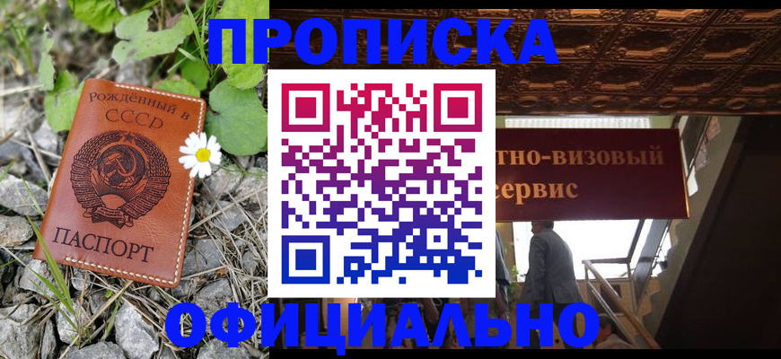 прописка для военкомата в Томской области