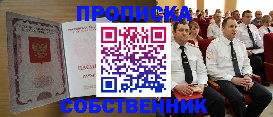 прописка паспорт в Томской области