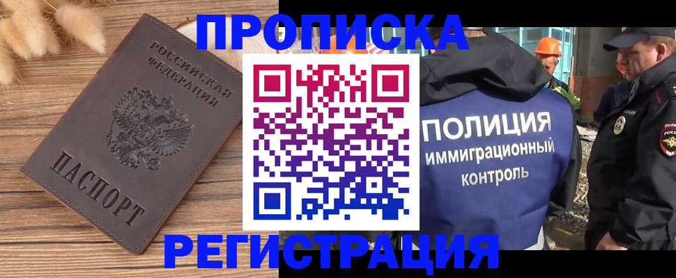 временная регистрация недорого в Томской области