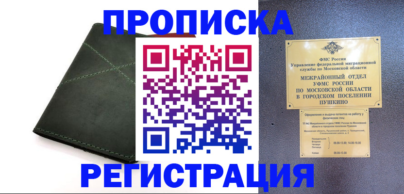 прописка в квартире в Томской области