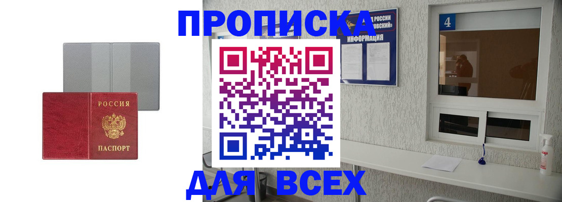 временная прописка в Томской области