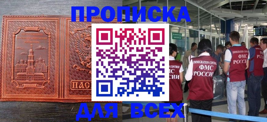 временная регистрация надежно в Томской области