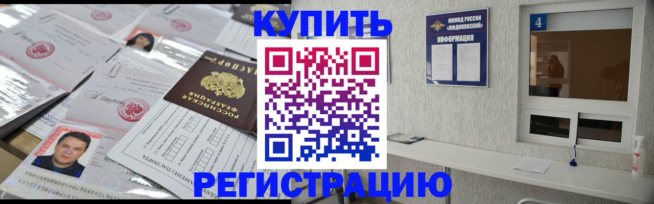 временная регистрация в квартире в Томской области