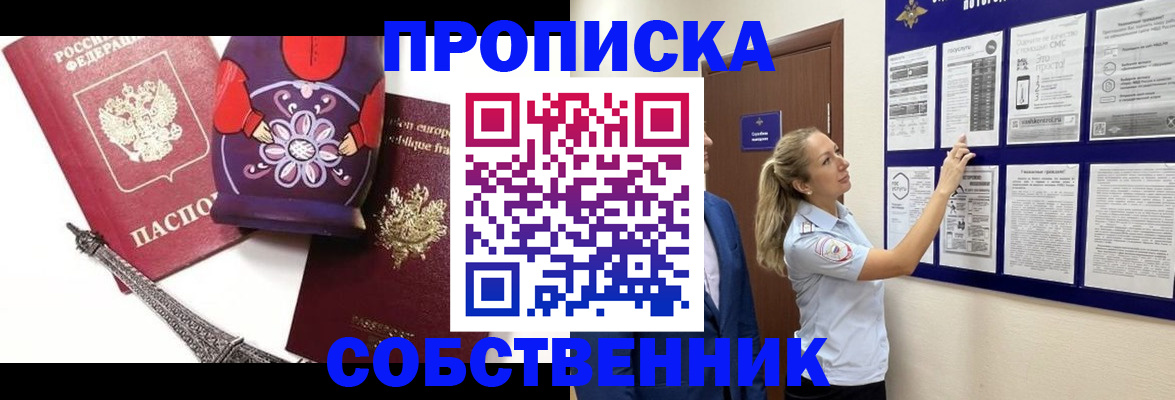 прописка для кредита в Томской области